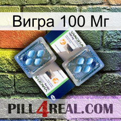 Вигра 100 Мг viagra5